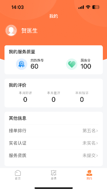 善信医养服务端app安卓版高清大图