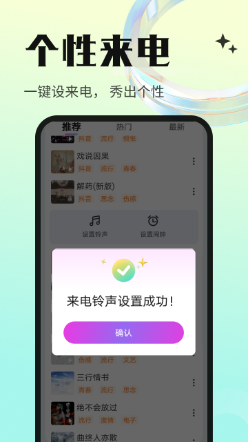 免费铃声海量app高清大图