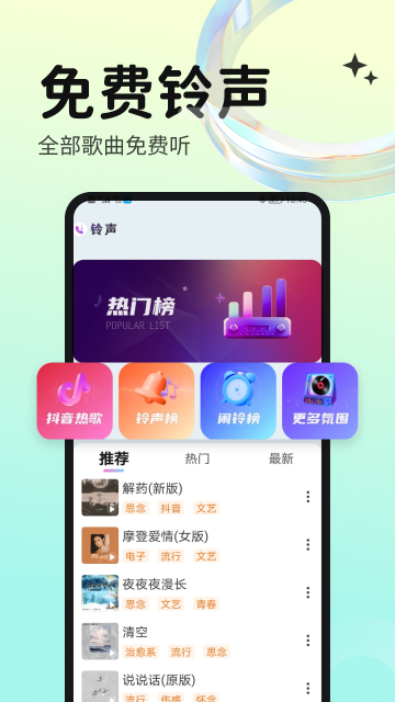 免费铃声海量app高清大图