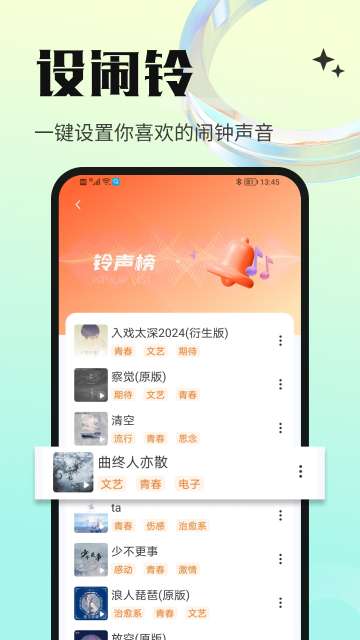 免费铃声海量app高清大图