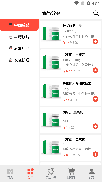 晋渝医药app官方安卓版高清大图