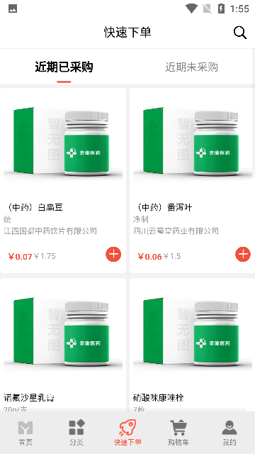 晋渝医药app官方安卓版高清大图