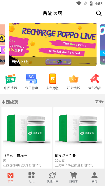 晋渝医药app官方安卓版高清大图