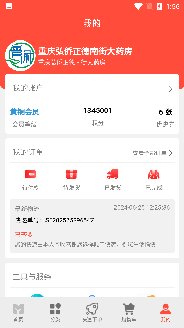 晋渝医药app官方安卓版高清大图