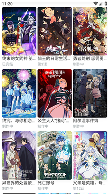 AniFun免费版高清大图