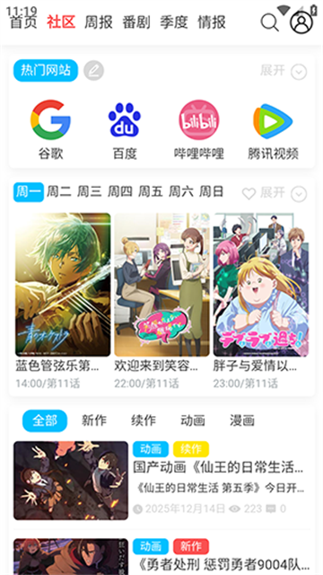 AniFun免费版高清大图