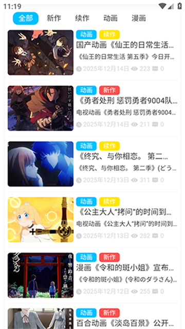 AniFun免费版高清大图