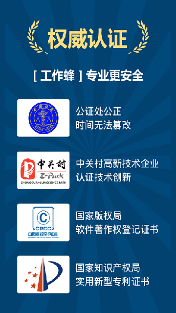 工作蜂水印相机app2026最新版高清大图