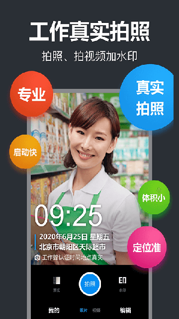 工作蜂水印相机app2026最新版高清大图