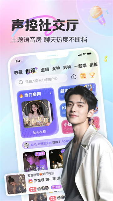CUCU语音app最新版高清大图