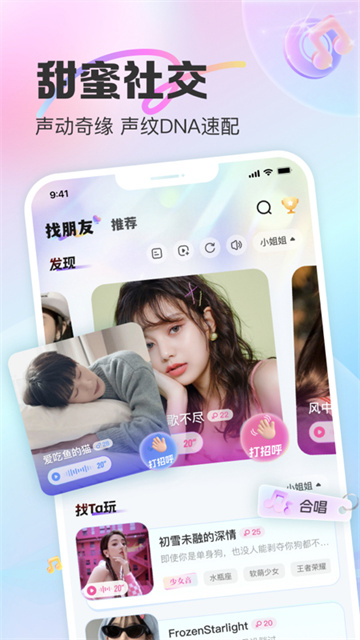 CUCU语音app最新版高清大图