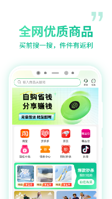 微享集app官方版安装高清大图