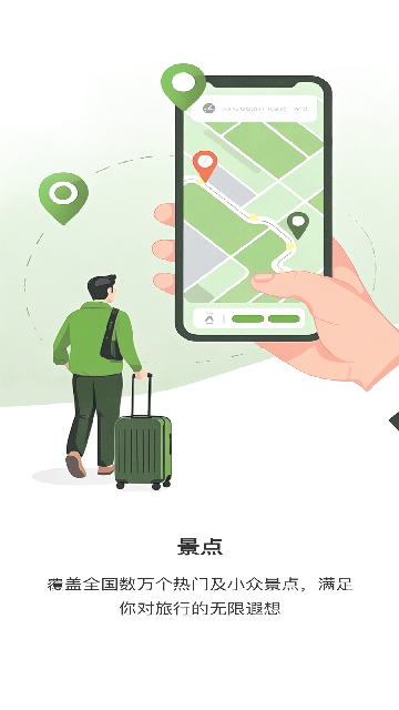 智游帮app官方版高清大图