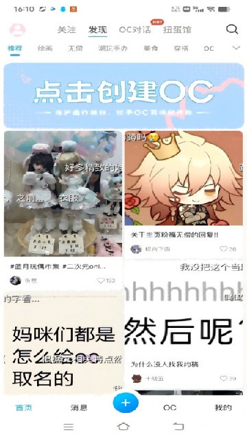 芋泥oc安卓版app高清大图