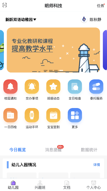 明师智慧云软件园务端app高清大图