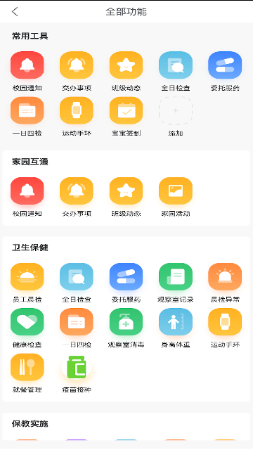 明师智慧云软件园务端app高清大图