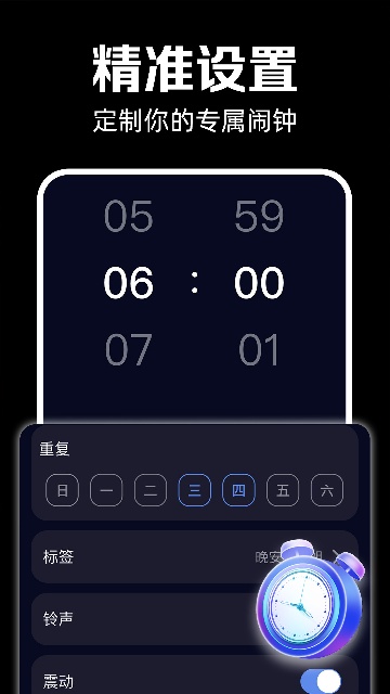 闹钟闹铃响app高清大图