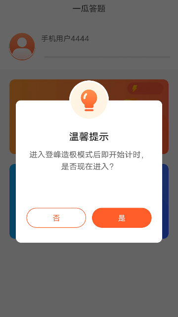 一瓜答题app官方免费版高清大图