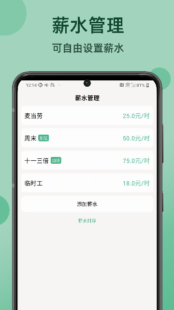 极简记工时app官方正版高清大图