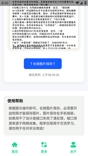 摸鱼日报免费版高清大图