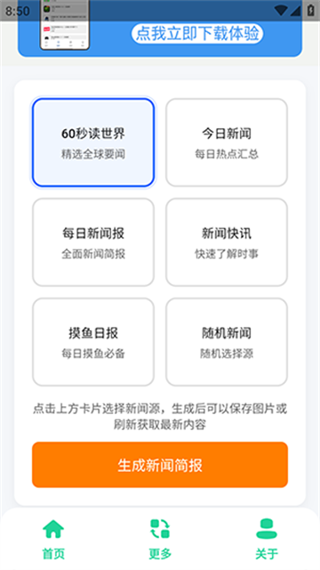 摸鱼日报免费版高清大图