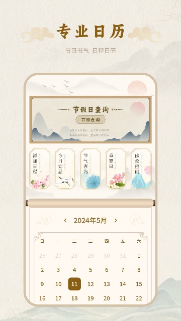 百年历app2026高清大图