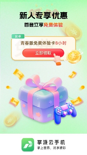 掌派云手机app官方安卓版高清大图