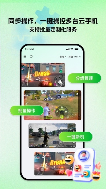 掌派云手机app官方安卓版高清大图