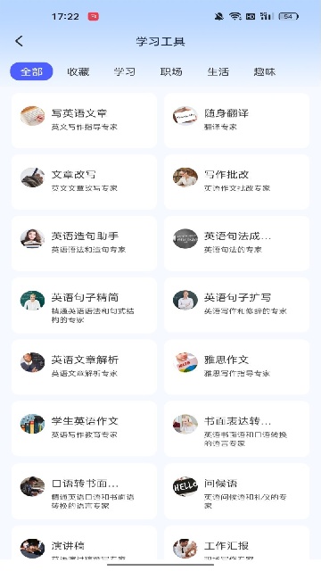 talkai安卓版免费高清大图