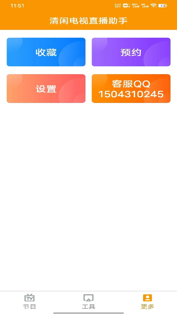 电视直播助手app安装高清大图