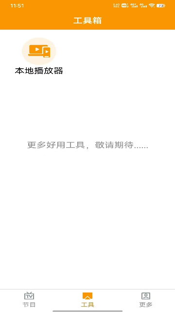 电视直播助手app安装高清大图