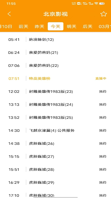 电视直播助手app安装高清大图