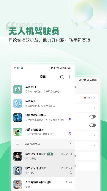 华科智点app官方版高清大图