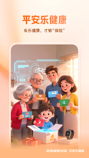 平安乐健康app安装最新版本高清大图