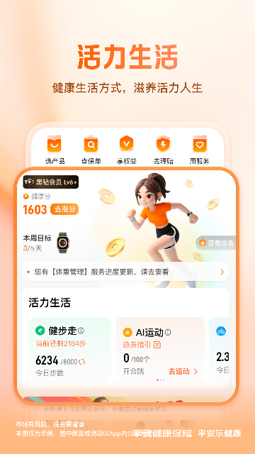 平安乐健康app安装最新版本高清大图