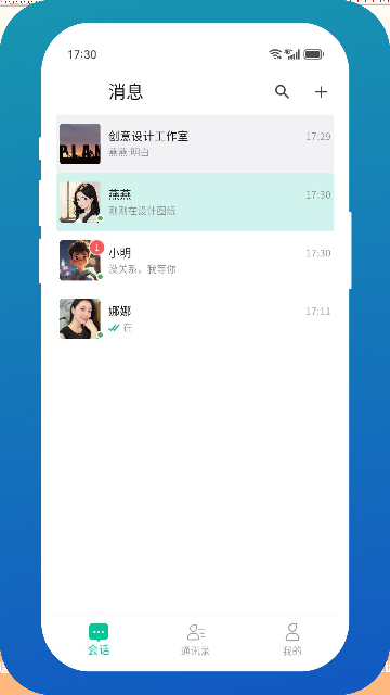 白鸽传书app官方最新版高清大图