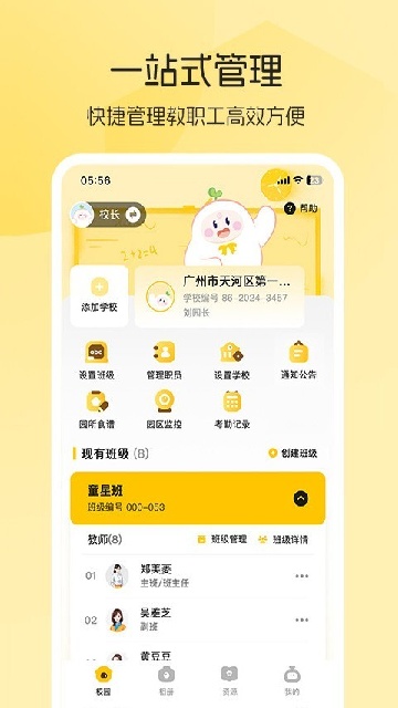 睿取e加app官方版高清大图