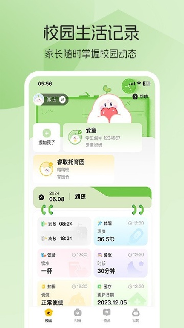睿取e加app官方版高清大图