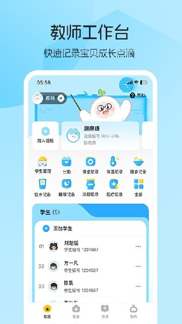 睿取e加app官方版高清大图