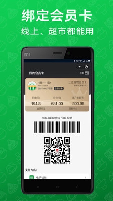 三江云菜app官网版2026高清大图