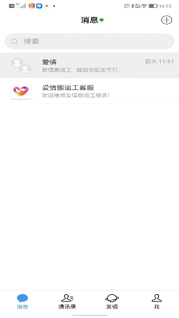 爱情搬运工app高清大图