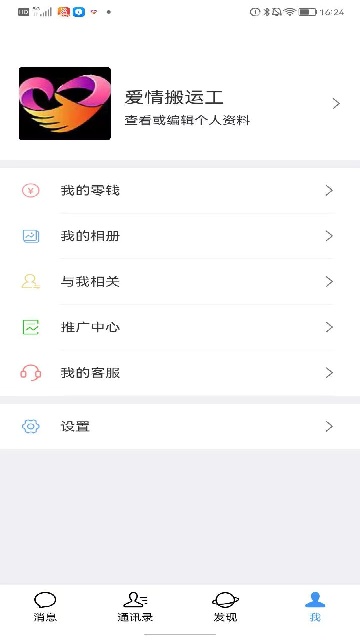 爱情搬运工app高清大图