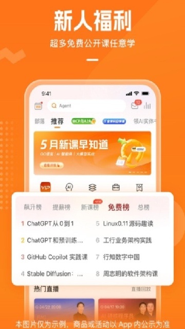 极客时间app官方版免费高清大图