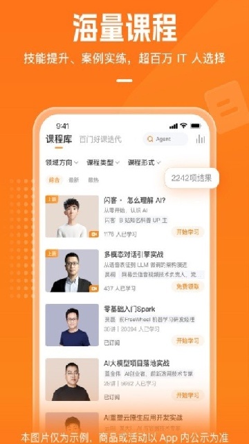 极客时间app官方版免费高清大图