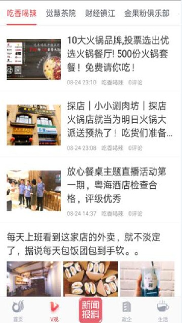 一起镇江app官网版高清大图