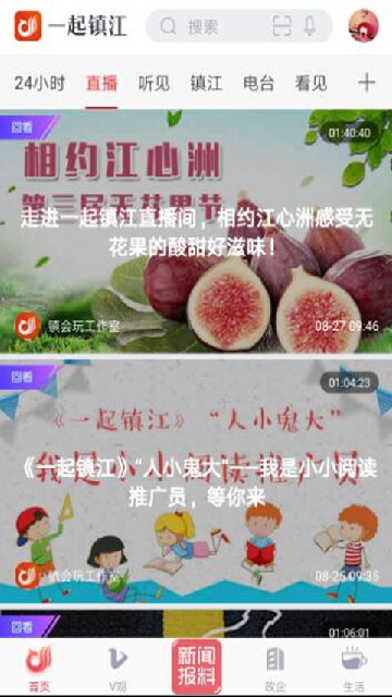 一起镇江app官网版高清大图