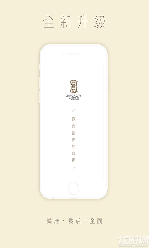 中周信息app官方版高清大图