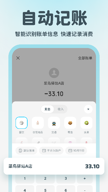 有有记账app高清大图