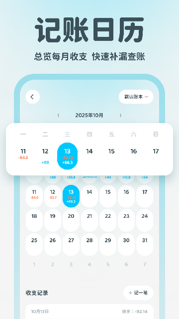 有有记账app高清大图
