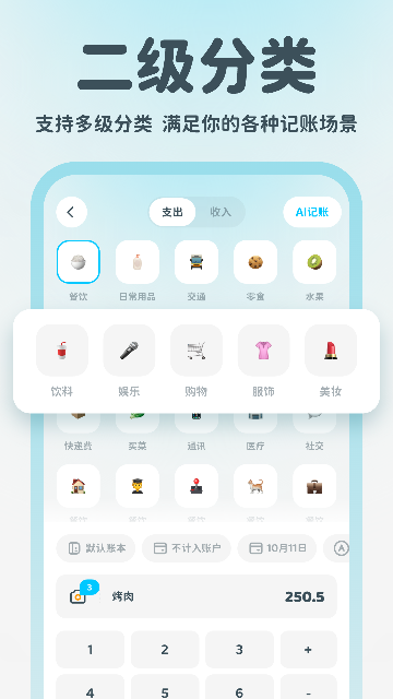 有有记账app高清大图